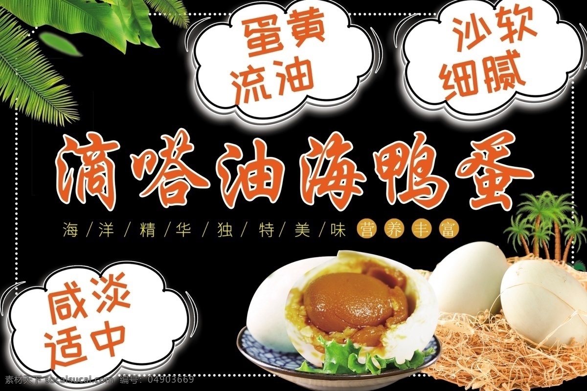 海鴨蛋 滴答油 鴨蛋 介紹 細(xì)膩