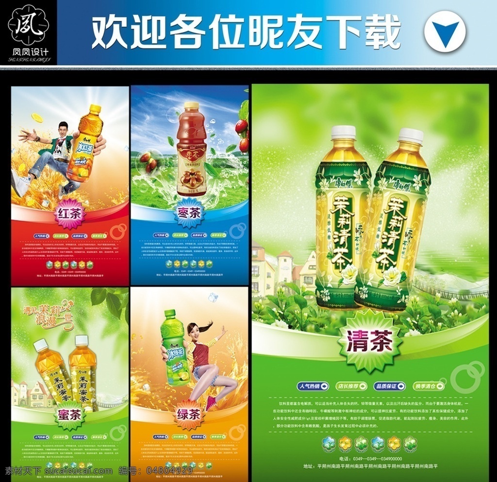 飲料 茶海報 茶文化 茶展板 茶海報設(shè)計 茶掛畫 茶dm單 茶彩頁 茶宣傳 茶宣傳單 茶門頭 北京飲料 飲料彩頁下載 飲料彩頁設(shè)計 飲料單頁 飲料資料 飲料模板下載 飲料展架 飲料x展架 飲料易拉寶 酒 食物類廣告 dm宣傳單