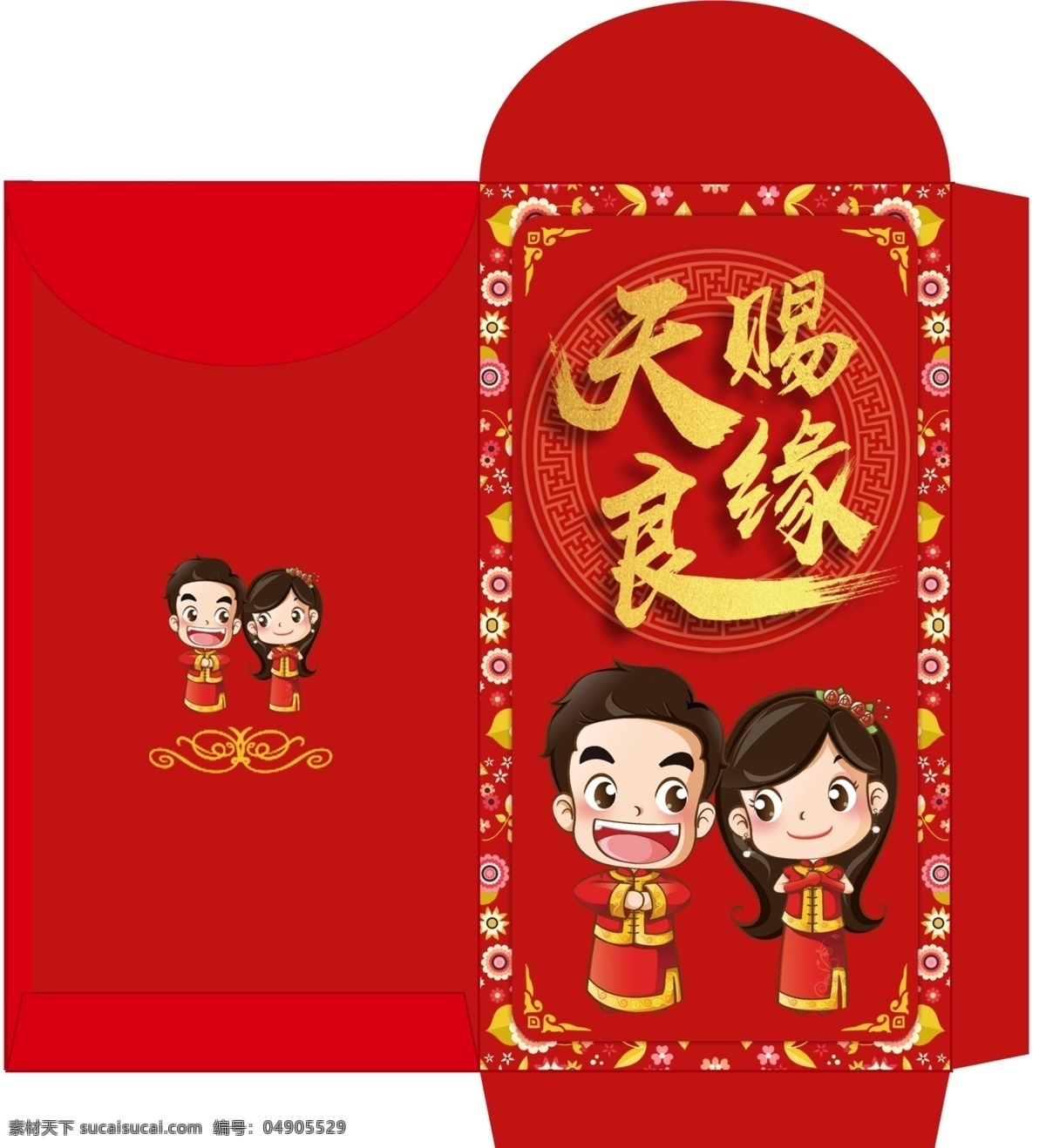 天賜 良緣 婚禮 紅包 碎花背景 婚禮設(shè)計 婚慶紅包 紅包模板 喜慶紅包 天賜良緣紅包 永結(jié)同心紅包 卡通紅包 碎花紅包 紅色紅包 新年紅包 春節(jié)紅包 該中國風(fēng)紅包 紅包設(shè)計 婚禮紅包