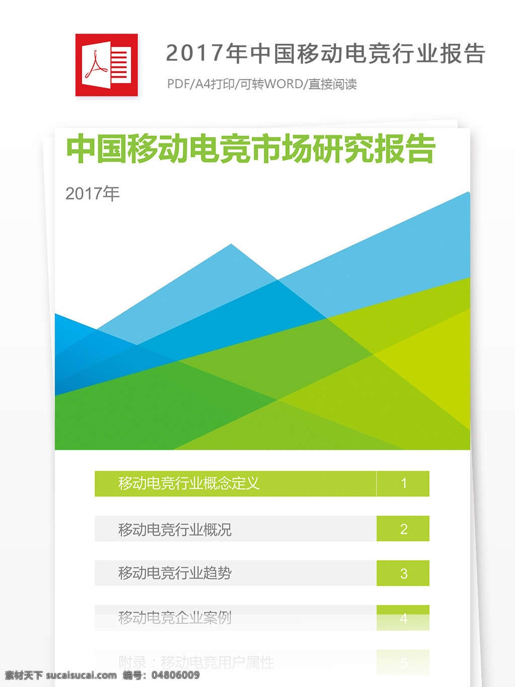 2017 年中 国 移动 电 竞 行业报告 内容 要求 电竞行业报告