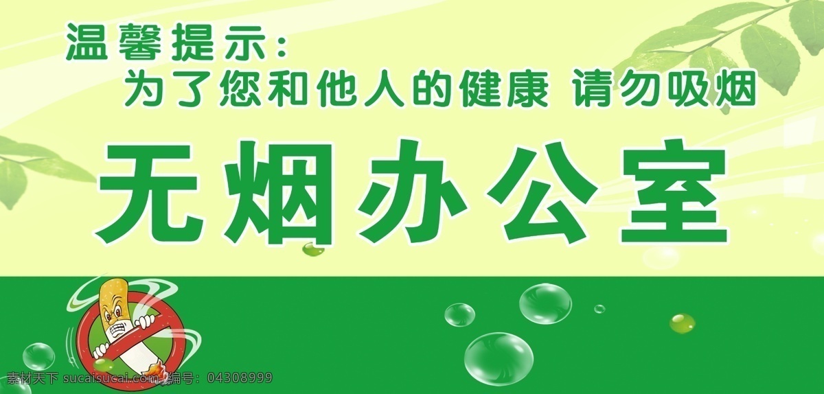 無煙 禁止吸煙 無煙辦公室 請勿吸煙 綠色 背景