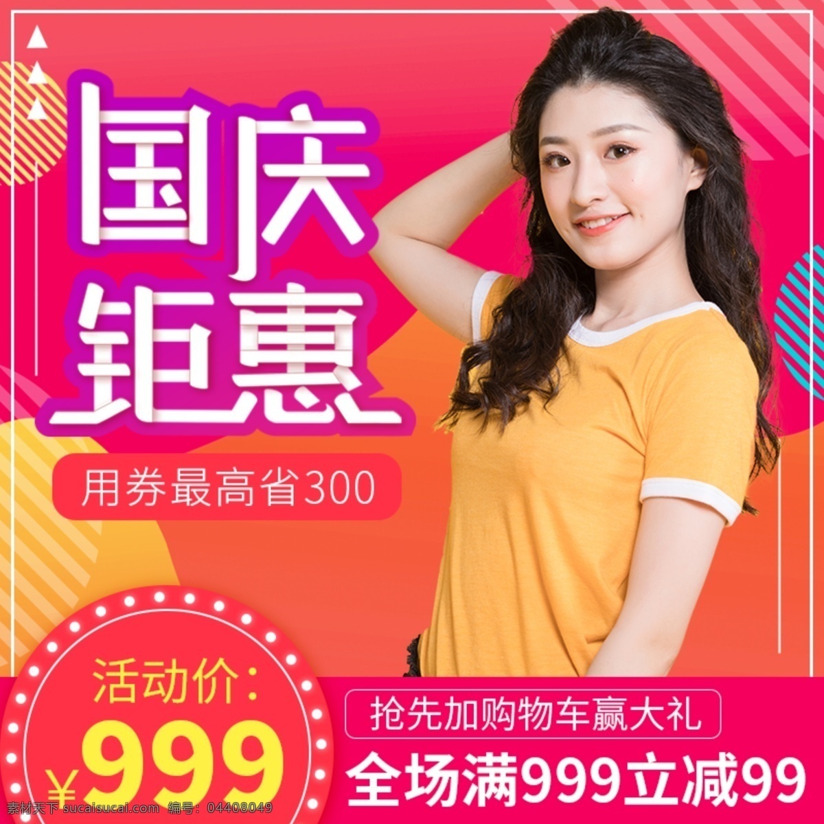 電商 女裝 國(guó)慶 煥 新 黃金周 炫彩 直通 車(chē)主 圖 模板 炫彩主圖 女裝主圖 主圖 直通車(chē) 服裝鞋業(yè)