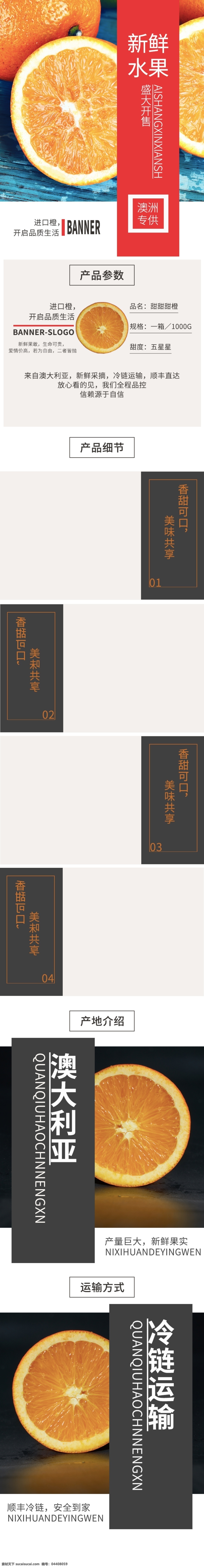 橙子 詳情 頁 電商 頁面 無線 移動 端 橙子海報 橙子詳情頁 紅黑風(fēng)格 簡約風(fēng) 高端大氣 食品茶飲