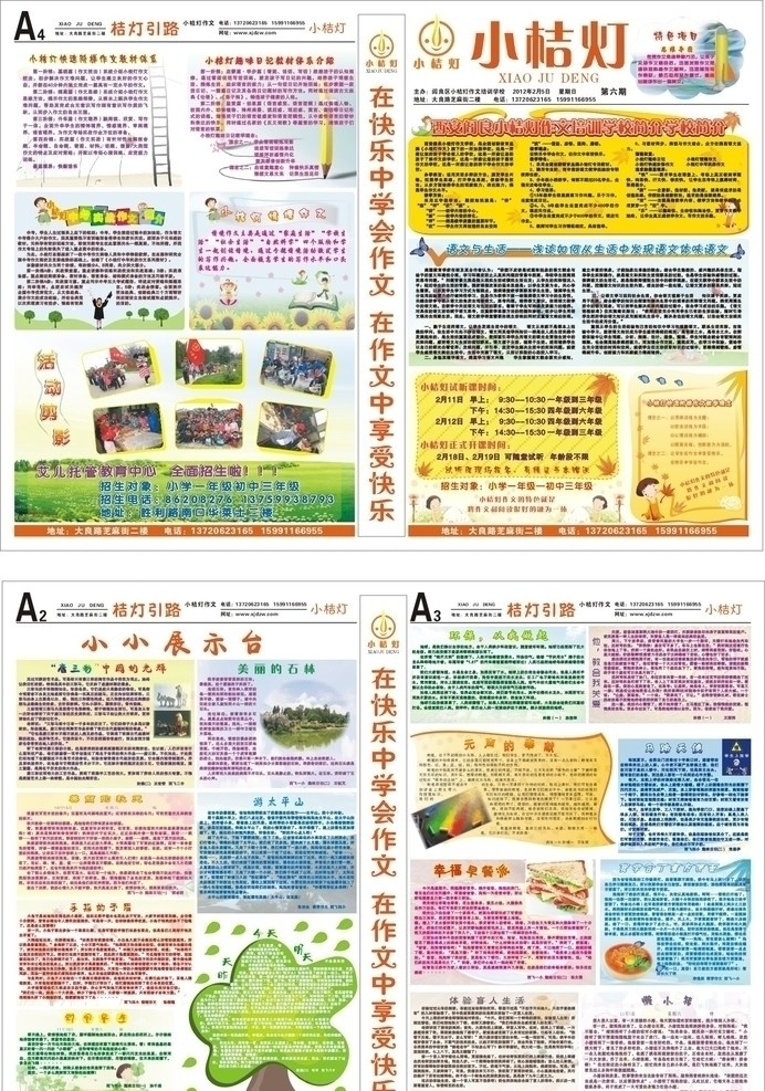 小桔燈作文報(bào) 小桔燈標(biāo)志 作文報(bào) 樹 四葉草 三明治 方便面 風(fēng)景 唐三彩 卡通 草地 向日葵 矢量