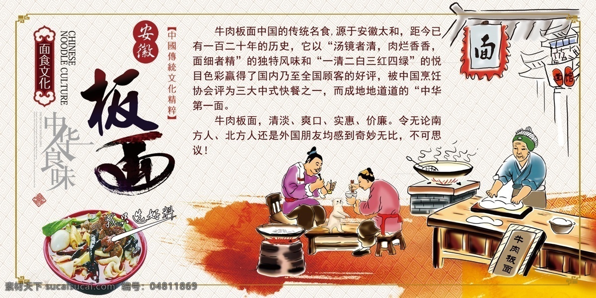安徽牛肉板面 肉板面 牛肉面 牛肉刀削面 板面 牛肉板面dm 牛肉板面展板 牛肉板面海報(bào) 牛肉板面燈箱 牛肉板面壁紙 牛肉板面彩頁 牛肉板面展架 牛肉板面招貼 牛肉板面?zhèn)鲉?牛肉板面素材 牛肉板面圖片 牛肉板面掛畫 牛肉板面背景 面食 展板模板