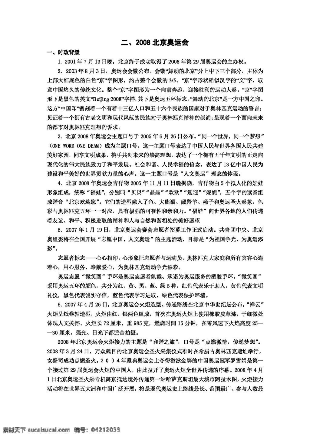 中考 专区 思想 品德 政治 北京 奥运会 思想品德 学案 中考专区