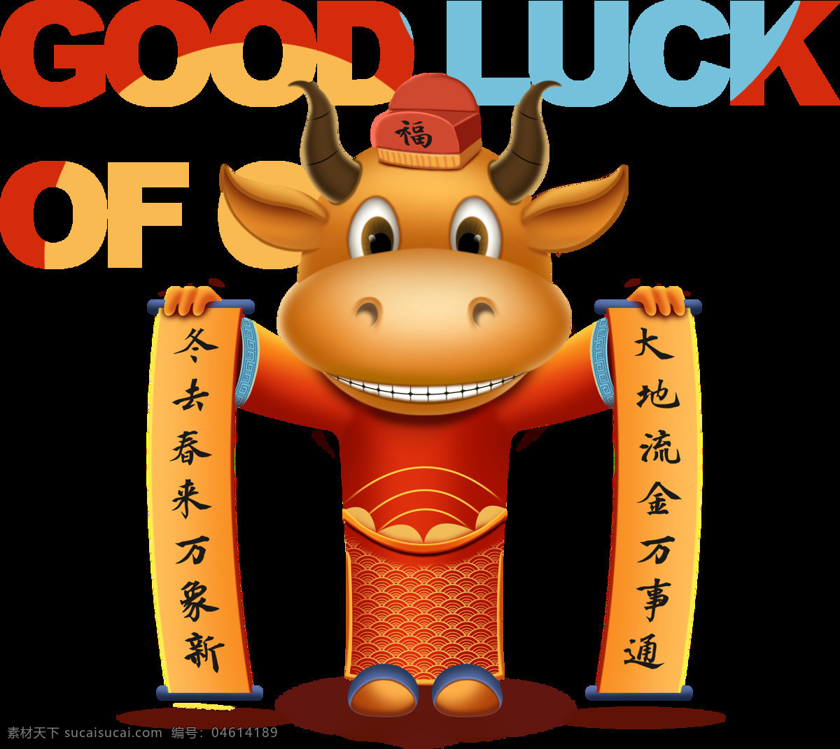 卡通牛年圖片 2021 2021牛年 卡通牛 卡通小牛 牛插畫 對聯(lián) 牛年大吉 牛年吉祥 牛年門貼 牛年年畫 牛年貼畫 2021春節(jié) 牛年春節(jié)素材 牛年素材 卡通牛設(shè)計(jì) 牛年春節(jié) 牛年拜年 手繪卡通牛 牛年吉祥物 吉祥物 牛年 牛年卡通牛 牛素材 牛圖片 中國牛 年 新年對聯(lián) 卡通設(shè)計(jì)