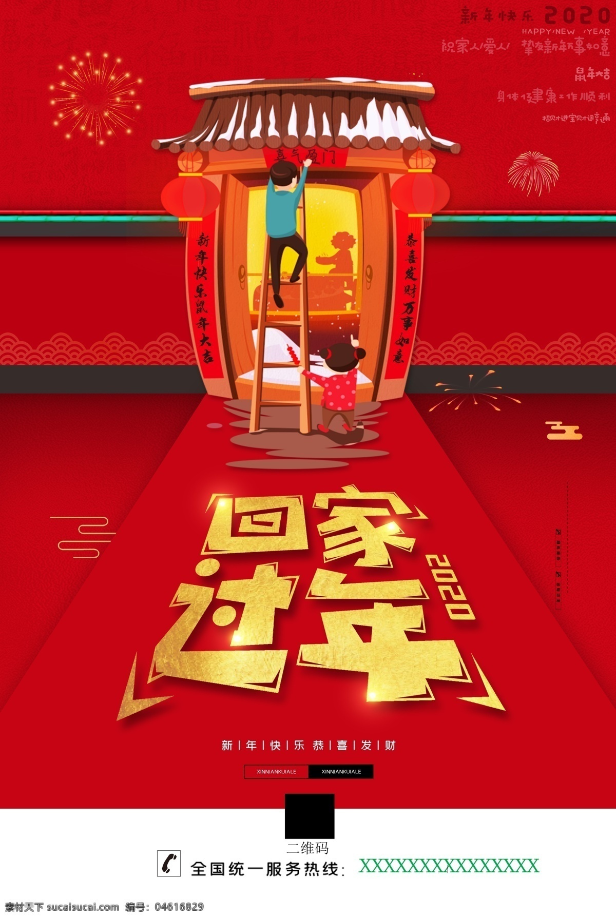 回家过年图片 过年 新年快乐 回家过年 红色海报 喜庆海报 灯笼 分层