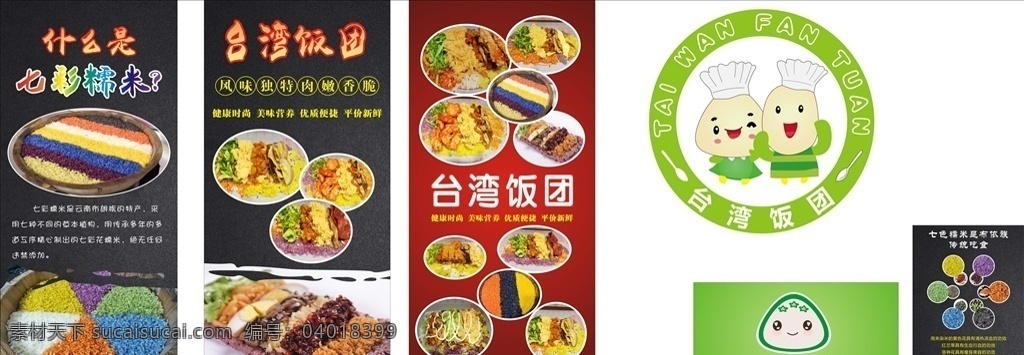 台湾饭团展板 台湾饭团 饭团海报 台湾 饭团 logo 国内广告设计