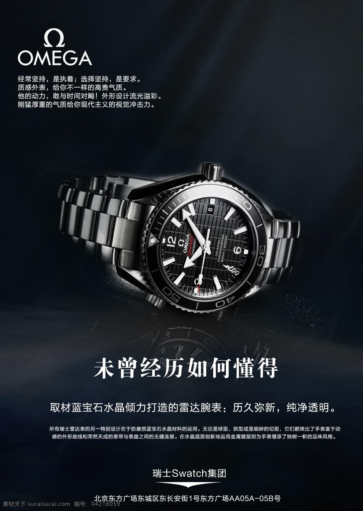 手表海報(bào)圖片 手表海報(bào) 手表燈箱 品味 燈片 品牌手表 手表廣告設(shè)計(jì) 勞力士 機(jī)械手表 石英表 女式手表 男式手表 防水手表 高檔手表 精美手表 瑞士表 名表 世界名表 鐘表展 腕表 表盤 機(jī)芯