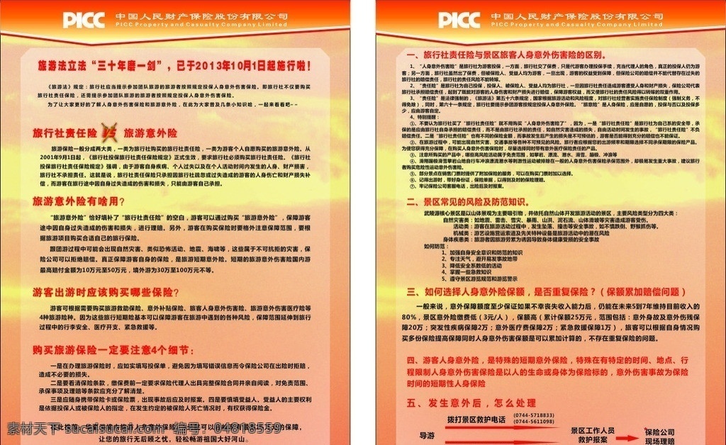 中國人 民財 產(chǎn) 保險 單面 財產(chǎn)保險單頁 宣傳單頁 dm單 保險公司 中國 財產(chǎn) dm宣傳單 矢量