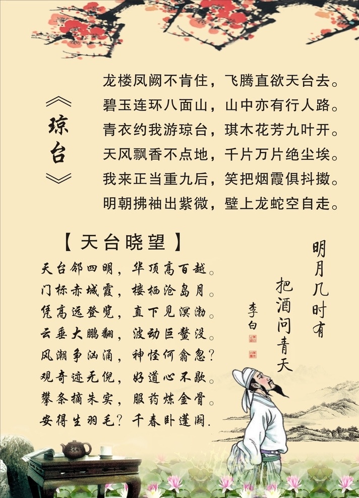 李白瓊臺 李白 唐詩 天臺 瓊臺 天臺曉望 天臺山文化 文化藝術(shù) 傳統(tǒng)文化
