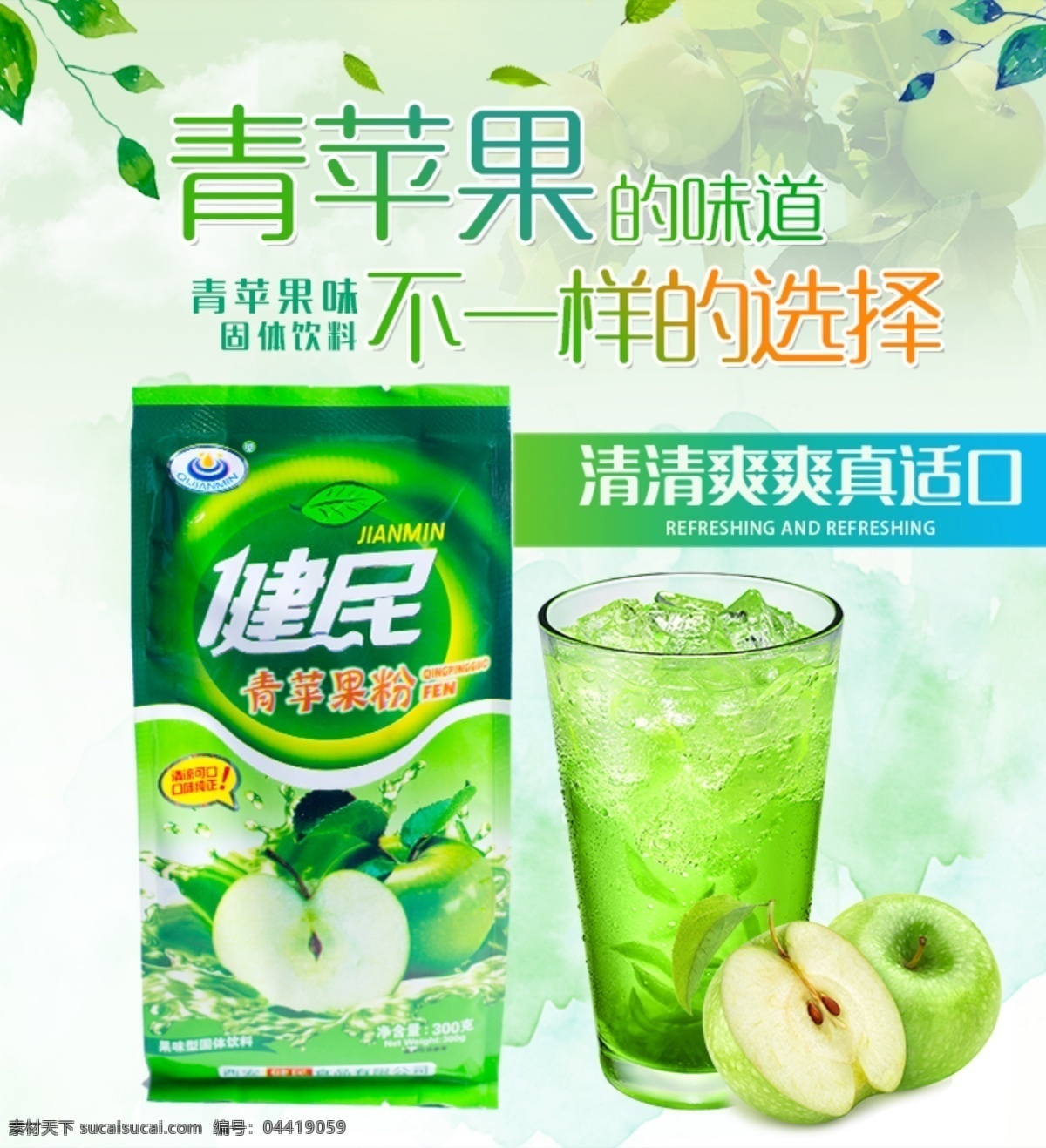 青蘋果 固體 飲料 淘寶 主 圖 冰塊 葉子 蘋果 果汁 青蘋果飲品 蘋果飲料