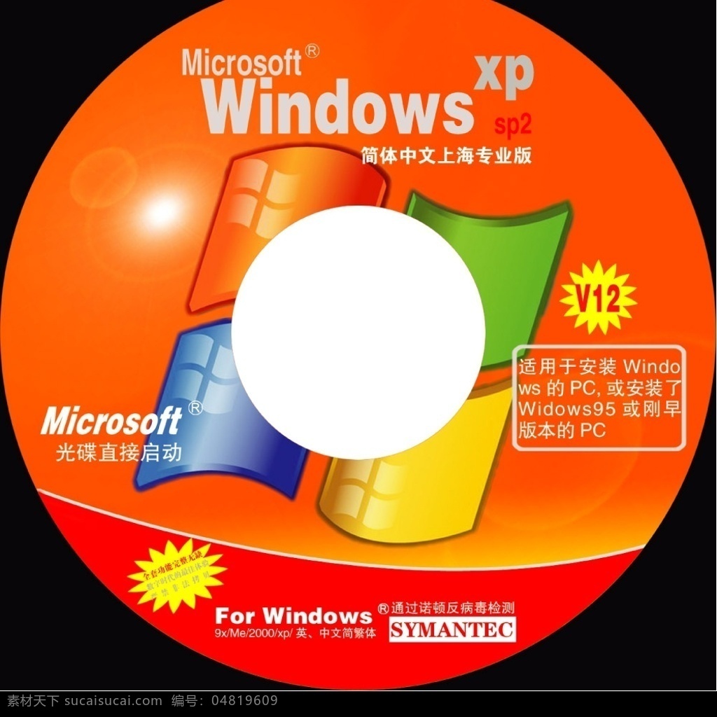 windows 系统 软件 封面 光盘 广告设计模板 其他模版 源文件库