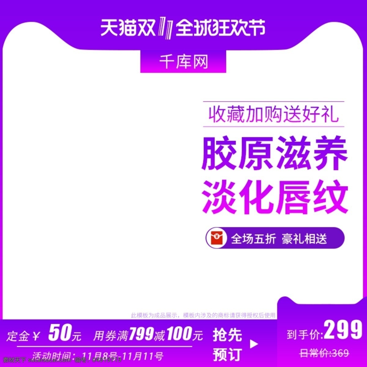 紫藍 漸變 淡化 唇 紋 美 妝 雙十 淘寶 主 圖 直通車 千庫原創(chuàng) 主圖 紫藍漸變 唇紋 美妝 護膚品 雙十一 促銷 活動 電商
