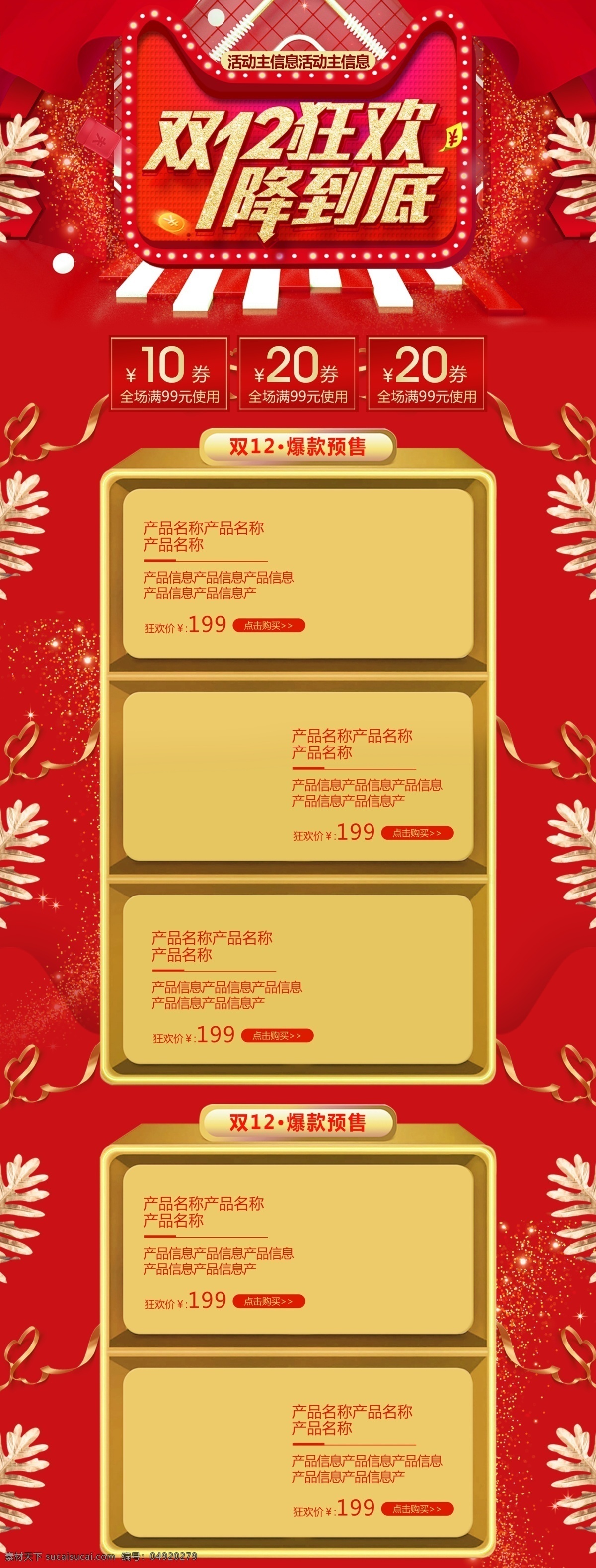 紅色 喜慶 雙 雙十 二大 促 淘寶 首頁 雙12 雙十二 淘寶首頁 大促