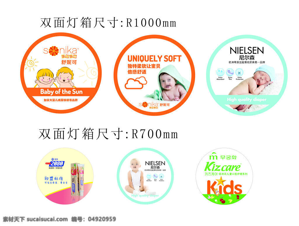 兒童燈箱設(shè)計 雙面圓形燈箱 兒童用品 燈箱設(shè)計 圓形燈箱 燈箱