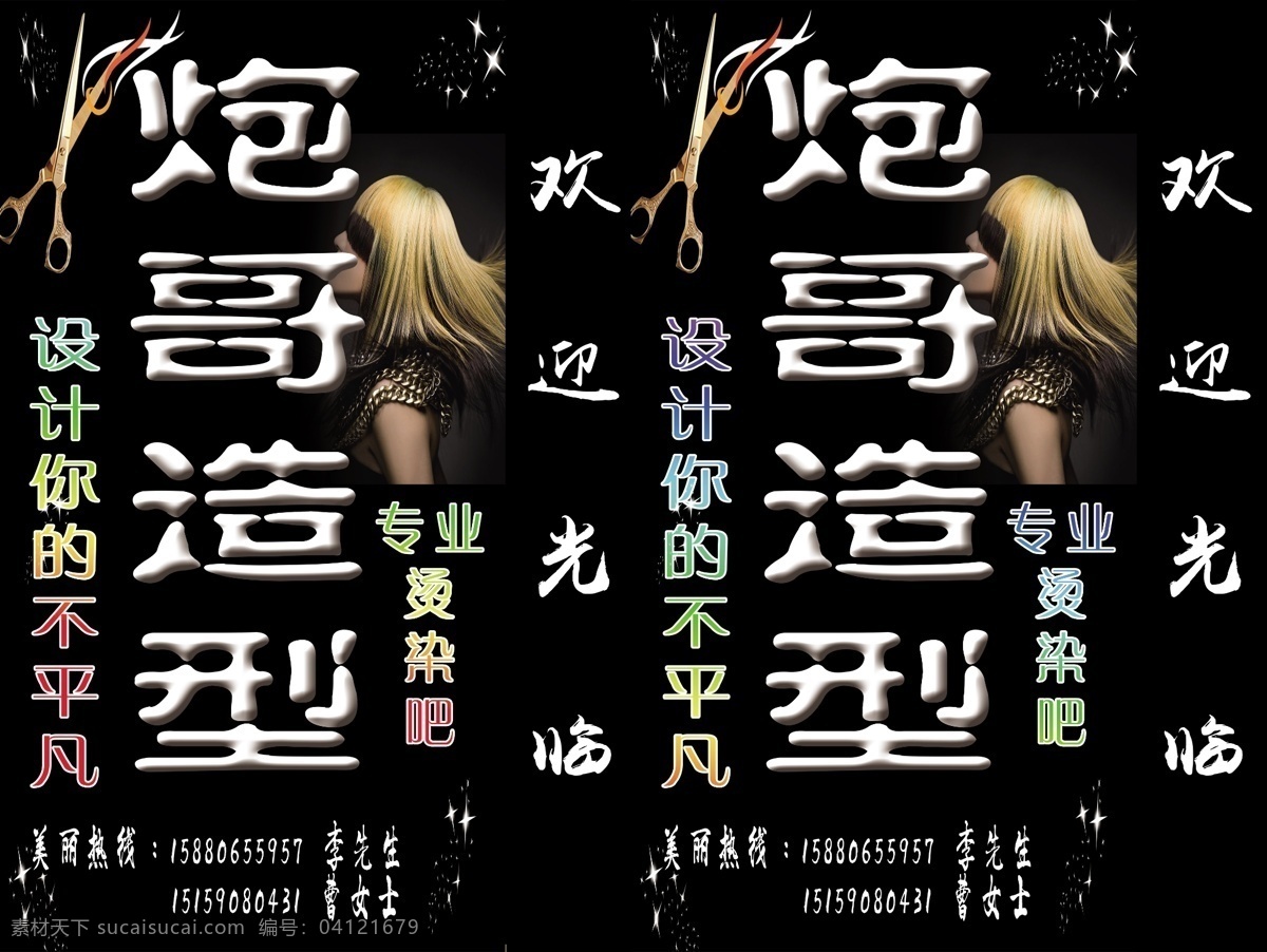 美發(fā) 理發(fā) 燈箱招牌 燈箱 黑色背景 造型 發(fā)藝 剪發(fā) 美容 發(fā)型 秀發(fā)