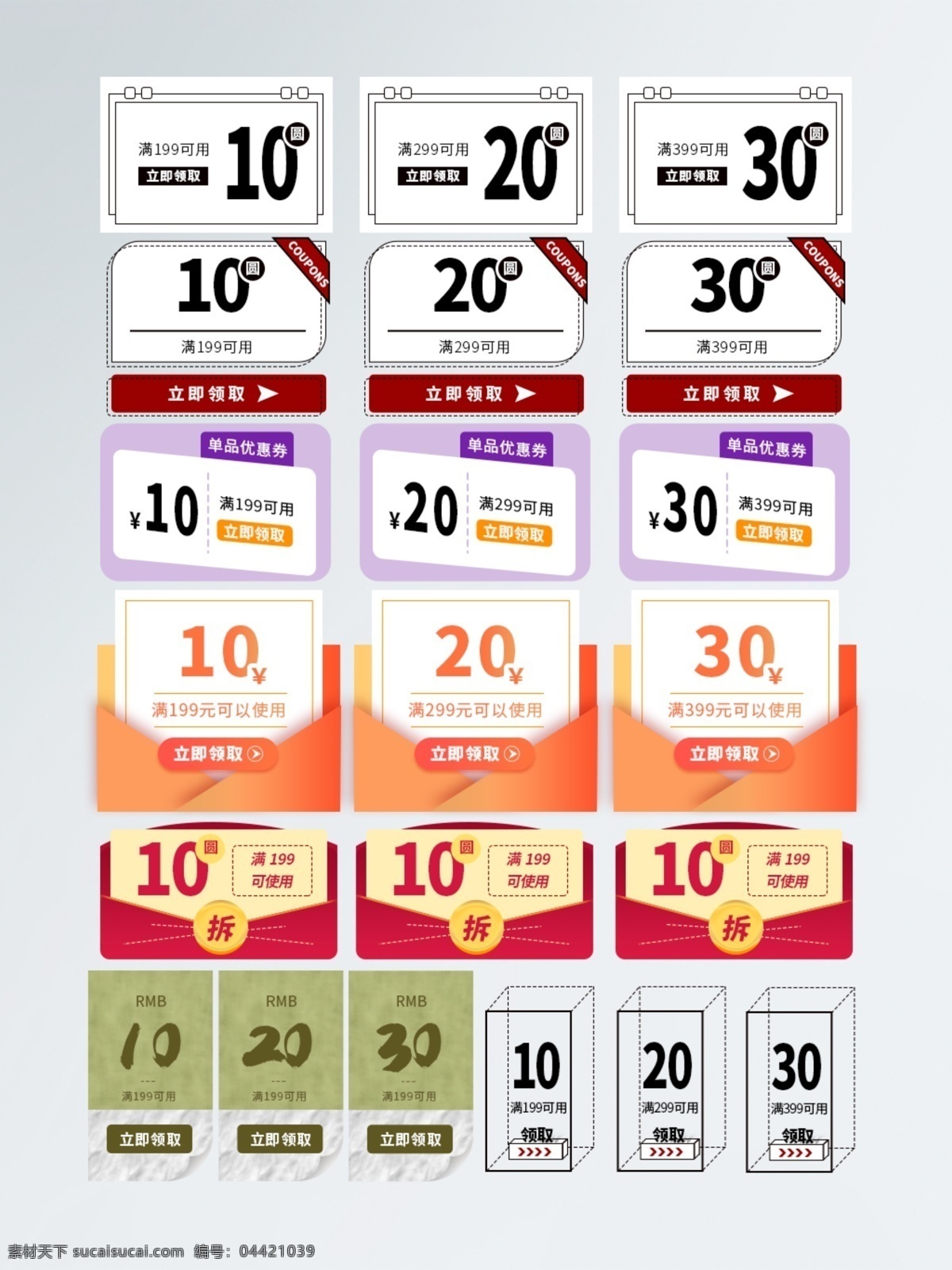 天猫 淘宝 优惠券 满 减 券 抵 代金券 10元优惠券 20元优惠券 30元优惠券 抵用券 商品优惠券 店铺优惠券