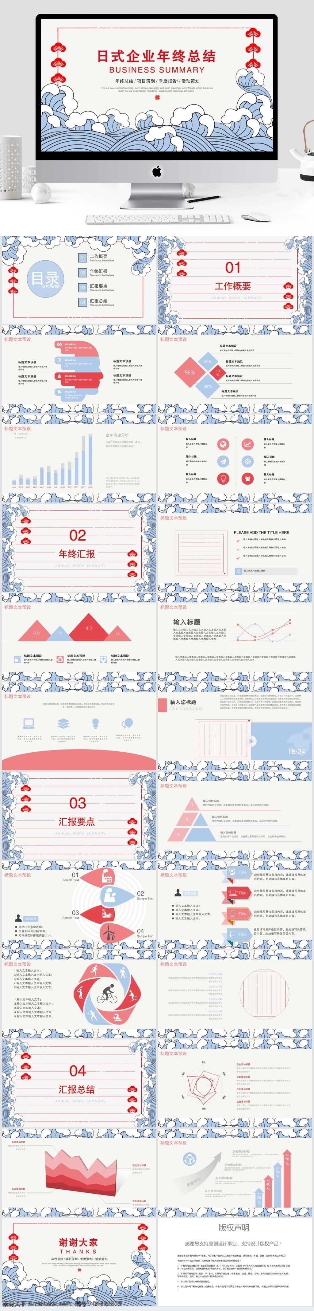 创意 日式 企业 年终 总结 模板 ppt模板 创意ppt 年终总结 商业 计划书 工作 汇报 策划ppt 项目部ppt 通用ppt 报告ppt
