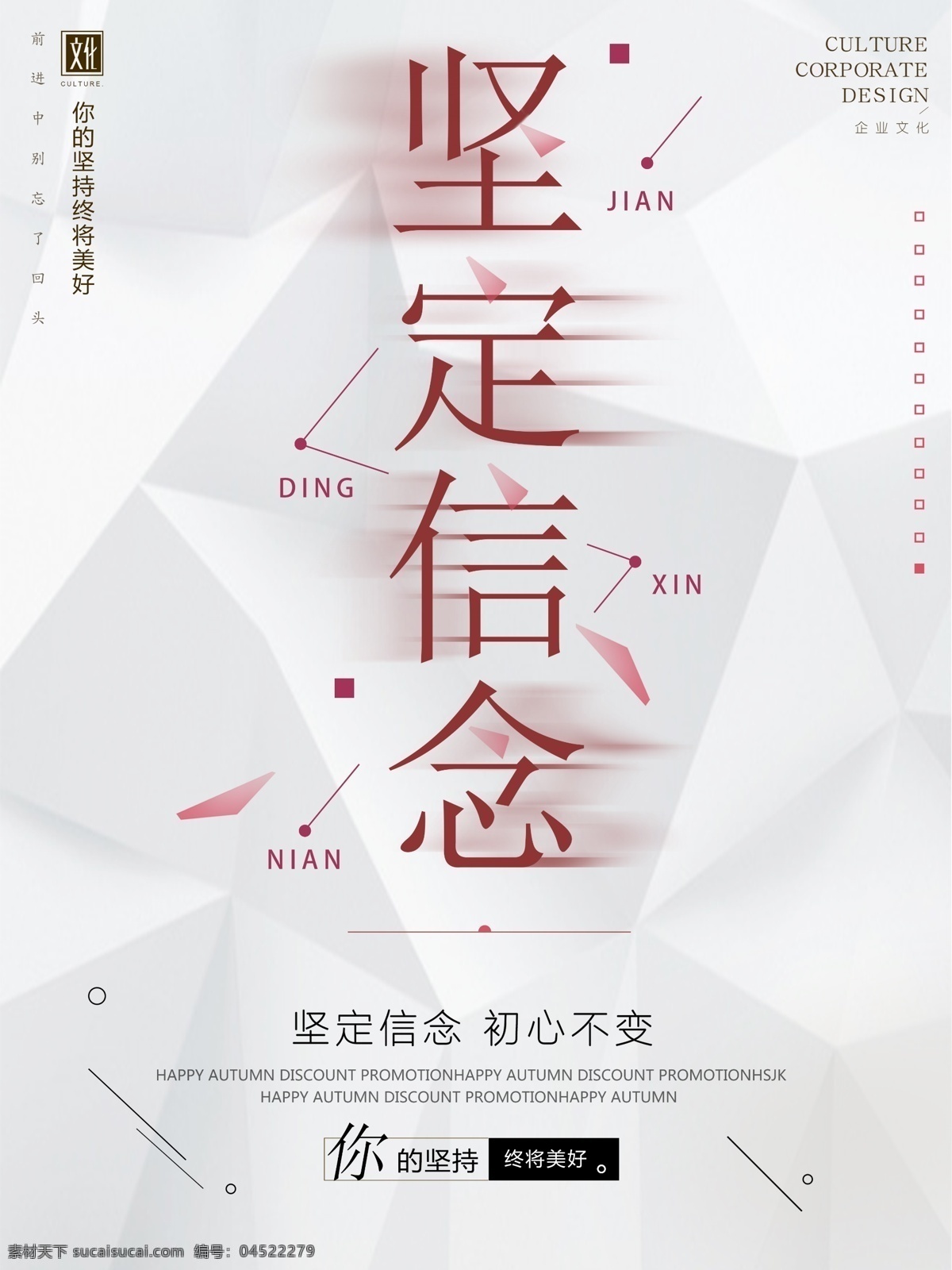 极 简 坚定 信念 企业 文化 海报 企业标语 办公室标语 办公室文化 文化标语 标语办公室 大气企业 企业大气 策略办公室