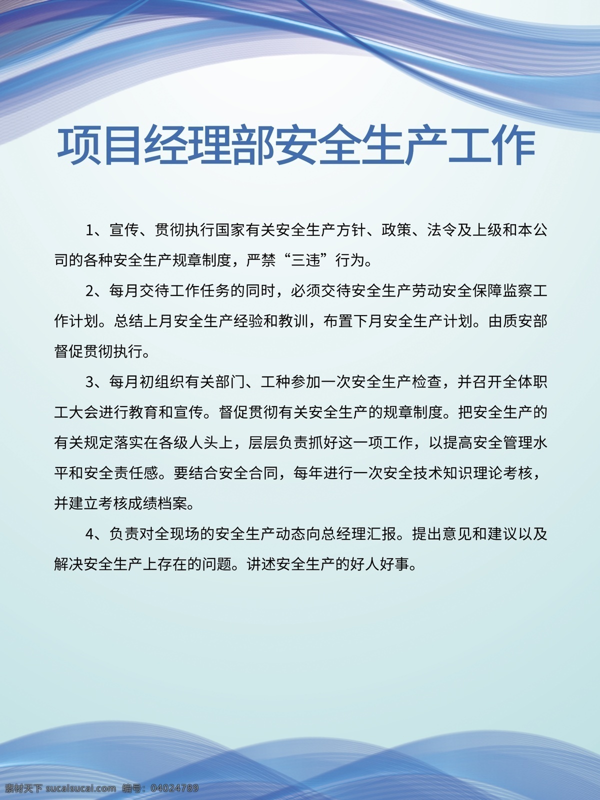 項(xiàng)目 經(jīng)理部 安全生產(chǎn) 工作 工地制度牌 工地管理制度 工地制度展板 工地展板設(shè)計(jì) 五牌一圖設(shè)計(jì) 5牌1圖 項(xiàng)目經(jīng)理職責(zé) 施工員 崗位責(zé)任制 門(mén)衛(wèi)制度 安全教育制度 消防安全管理 安全員崗位 施工現(xiàn)場(chǎng)安全 管理制度 電工崗位 管理制度展板 安全制度牌 工地管理牌