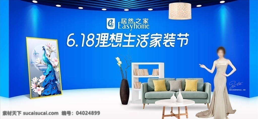 居然 之家 家裝 節(jié) 618家裝節(jié) 活動海報 理想生活 家裝節(jié) 居然之家 電子屏廣告 商場海報 商場活動