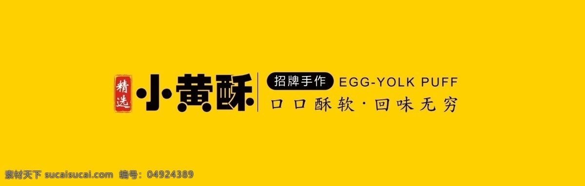 蛋黃酥月餅 蛋黃酥海報 蓮蓉蛋黃酥 中式蛋黃酥 美味蛋黃酥 金牌蛋黃酥 酥餅 甜點 芝麻蛋黃酥 點心 小酥餅 糕點 蛋黃月餅 咸蛋黃糕點 黃金蛋黃酥 脆皮蛋黃酥 香濃蛋黃酥 蛋黃酥包裝 蛋黃酥廣告 蛋黃酥單頁 蛋黃酥傳單 飄香蛋黃酥 零食 分層