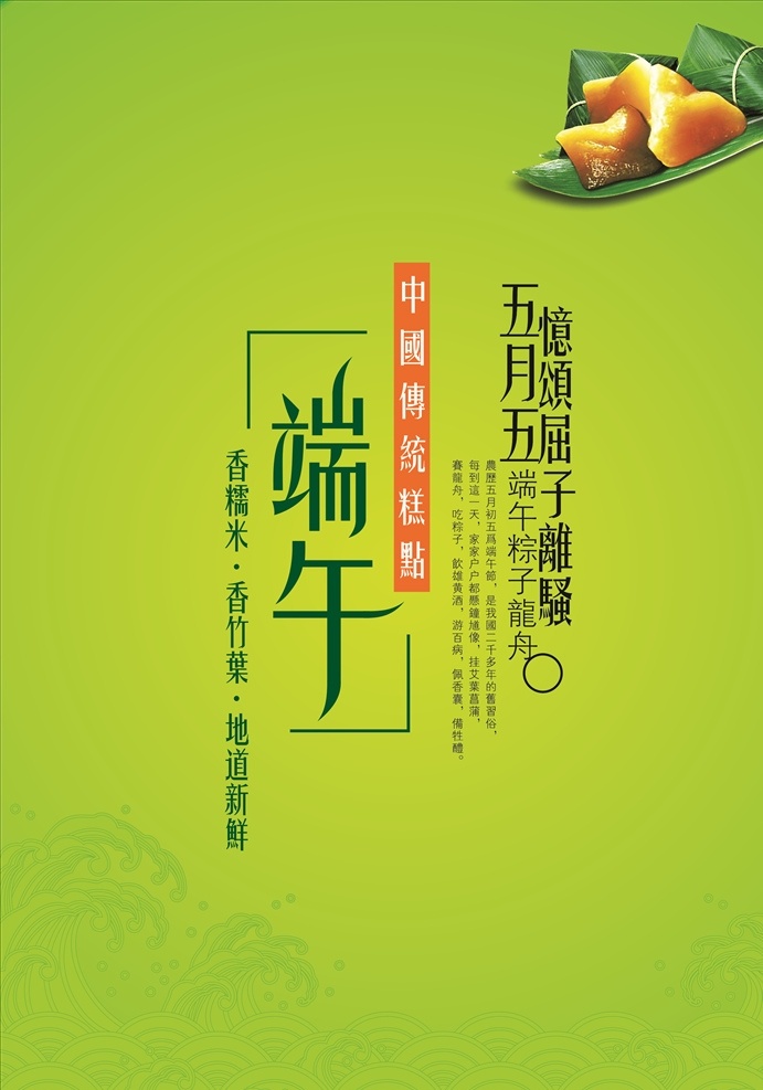 端午 粽子 手繪粽子 紅棗 端午節(jié)插畫 粽情粽意 劃龍船 包粽子 粽子海報(bào) 端午佳節(jié) 五月初五 屈原 粽情端午 端午粽香 粽子包裝 包子廣告 端午節(jié)展板 端午節(jié)海報(bào) 端午節(jié)促銷 端午節(jié)活動(dòng) 端午節(jié)主題 端午節(jié)素材 端午節(jié)背景 端午節(jié)圖片 端午節(jié)宣傳 端午節(jié)快樂 端午節(jié)日 粽子節(jié)包裝 節(jié)日一年四季