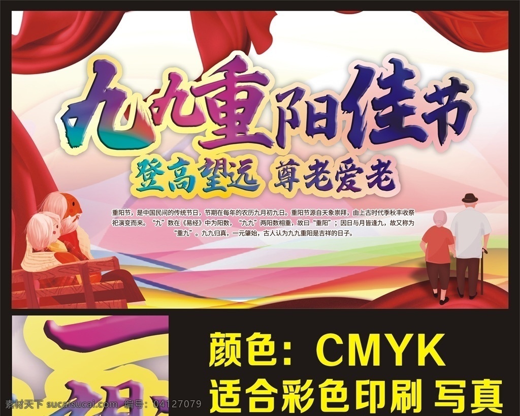 九九重陽佳節(jié) 登高望遠(yuǎn) 尊老愛圖片 尊老愛老 關(guān)愛父母 思鄉(xiāng)