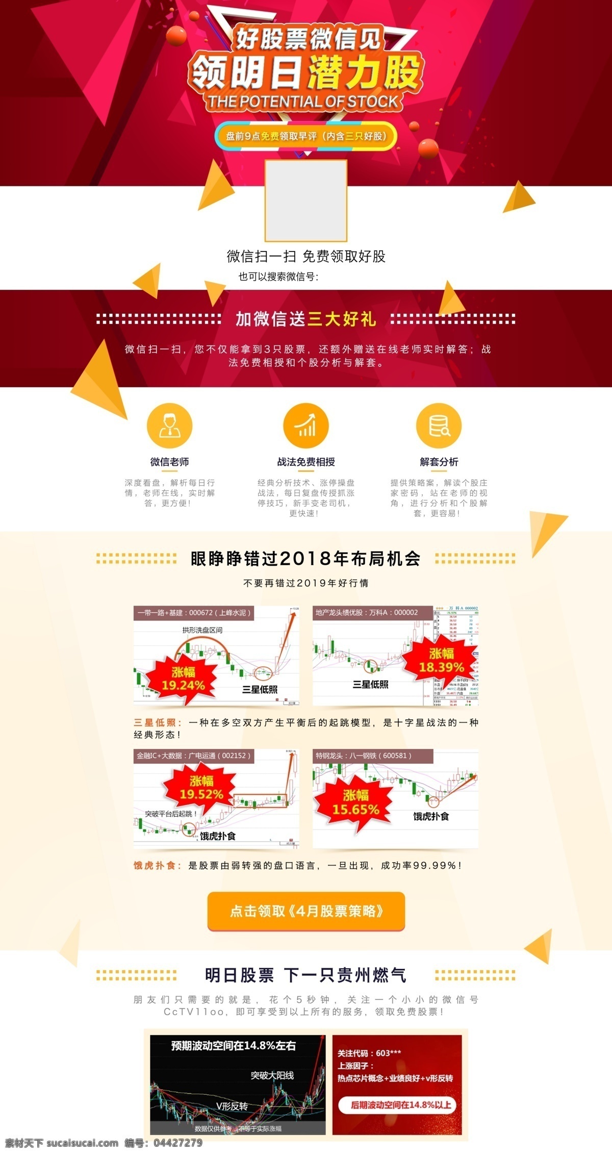 領(lǐng) 今日 潛力 股 頁(yè)面 金融 潛力股 頁(yè)面設(shè)計(jì) 股票 排版設(shè)計(jì) 模板設(shè)計(jì)