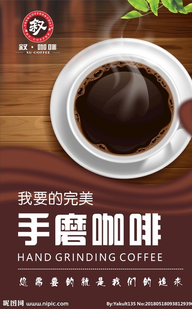 手磨咖啡 叙咖啡 咖啡logo 南亭叙 咖啡海报 米兰咖啡 室内广告设计