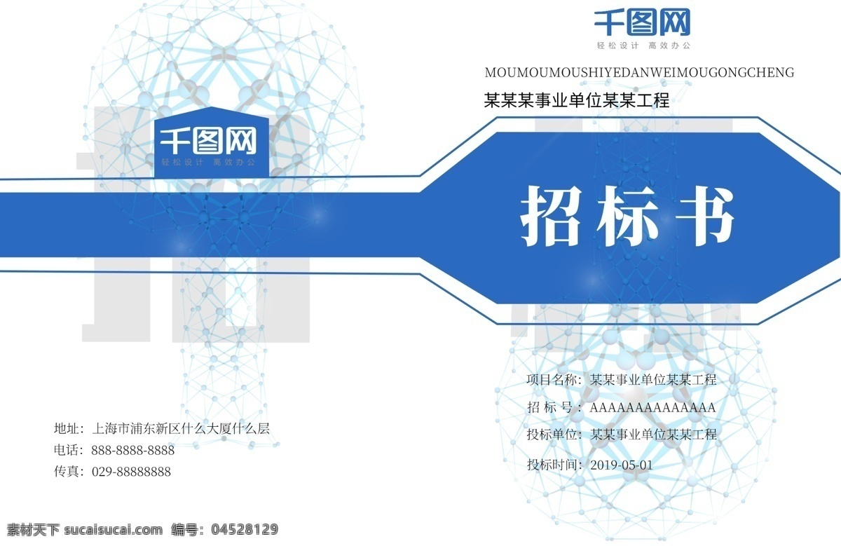 蓝色 清新 事业单位 招标 书 封面 蓝色清新 简约 科技 企业画册 商务科技