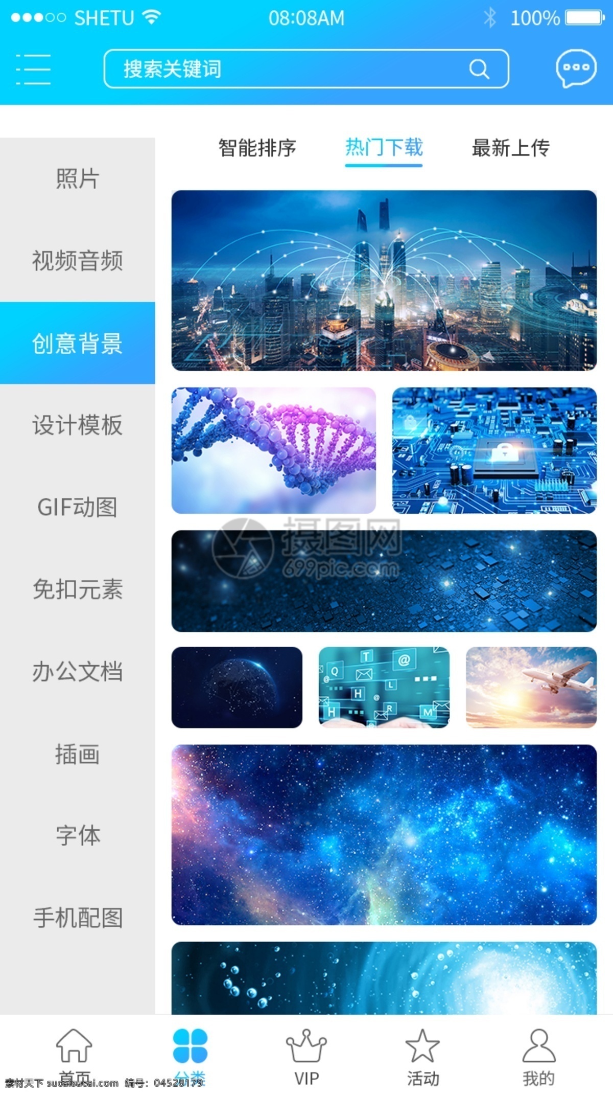 ui 藍(lán)色 漸變 分類 頁 app 導(dǎo)航 界面 科技 移動(dòng)端 ui設(shè)計(jì) 導(dǎo)航界面 app界面 導(dǎo)航菜單界面
