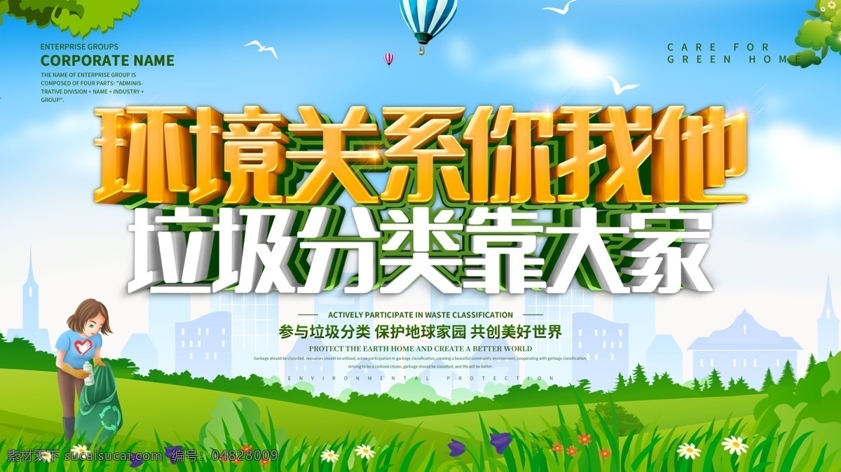 垃圾 分類 海報(bào) 垃圾分類 垃圾分類展板 垃圾分類指南 垃圾分類標(biāo)語 垃圾分類海報(bào) 垃圾分類圖片 垃圾分類宣傳 生活垃圾分類 城市垃圾分類 實(shí)施垃圾分類 環(huán)保展板 環(huán)保標(biāo)語 回收垃圾 垃圾回收 垃圾清理 保護(hù)環(huán)境 垃圾分類知識 創(chuàng)建衛(wèi)生城市 社區(qū)垃圾分類 社區(qū)衛(wèi)生 垃圾分類活動 垃圾分類廣告 垃圾分類管理