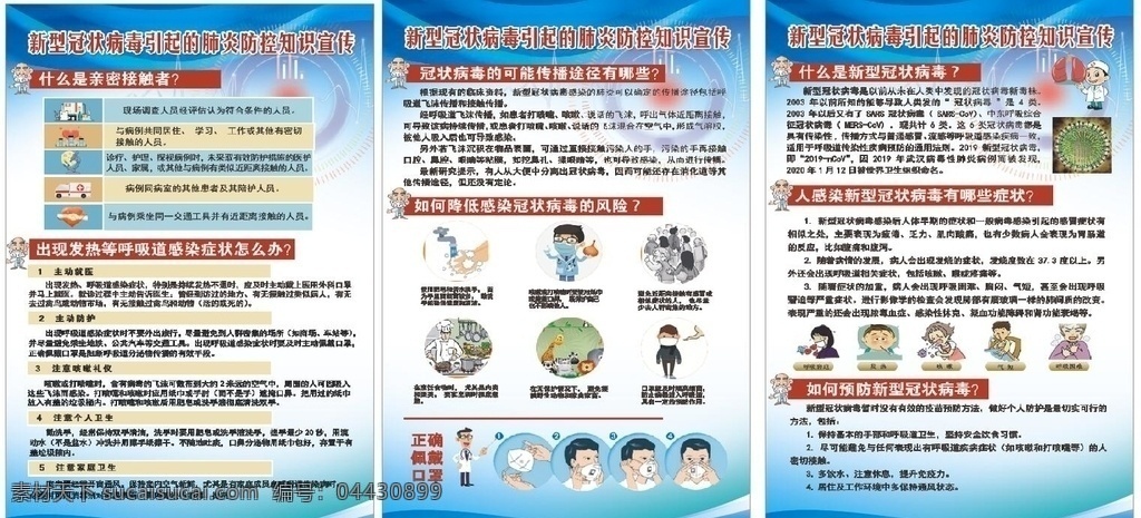 新 冠狀 病毒 防控 指南 知識 新冠狀 漫畫