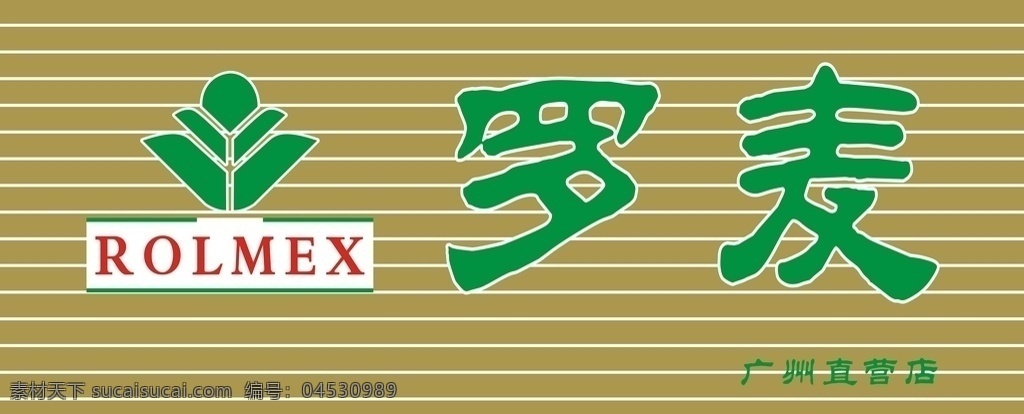 罗麦门头 罗麦 门头 罗麦logo 广告门头设计