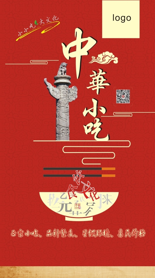 中华 小吃 传统 华表 美食 文化 中国风 原创设计 原创名片卡