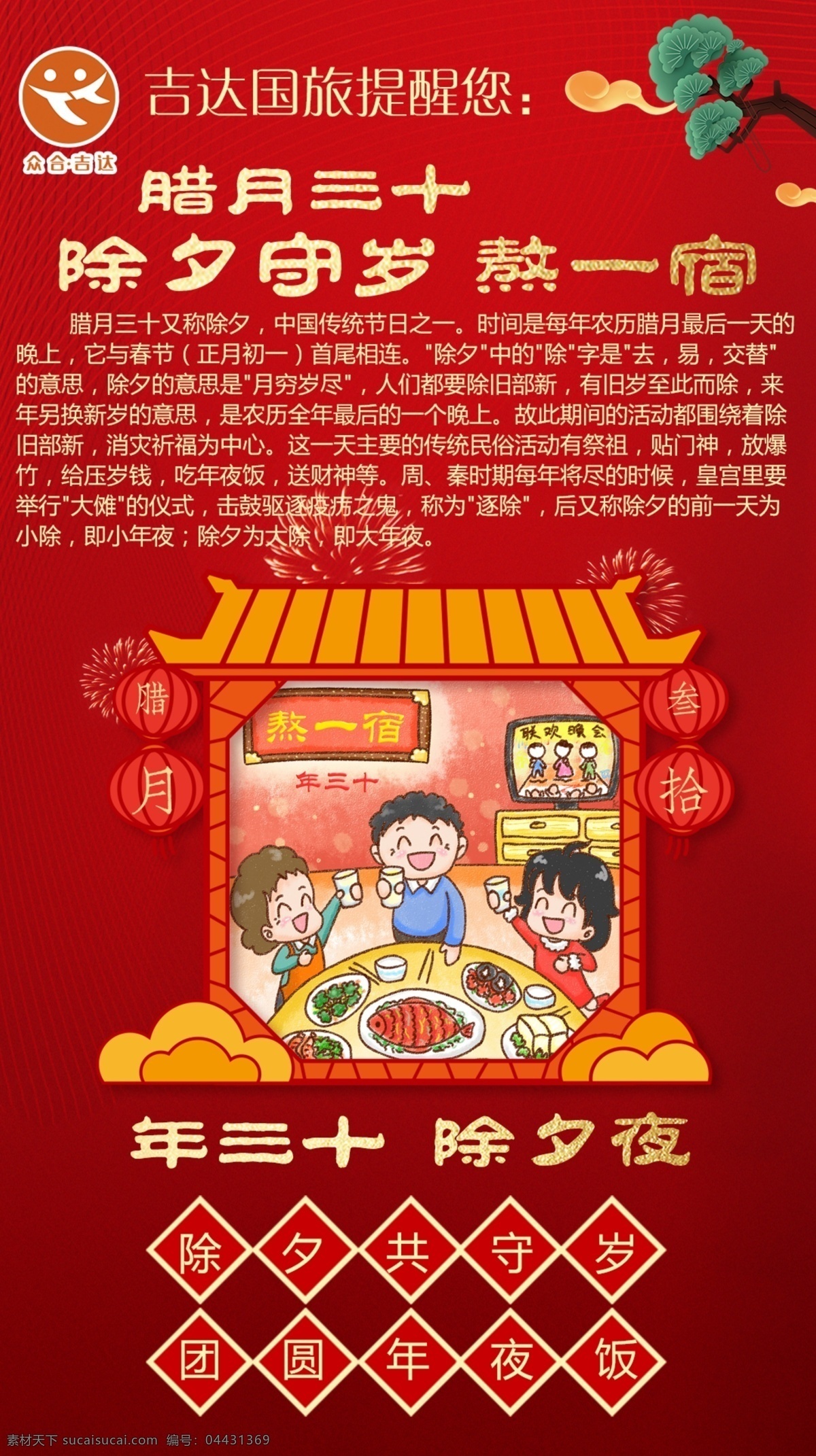 新年臘月三十 除夕 守歲 熬 宿 新年 臘月 年三十 大年三十 熬一宿 春節(jié) 工作資源