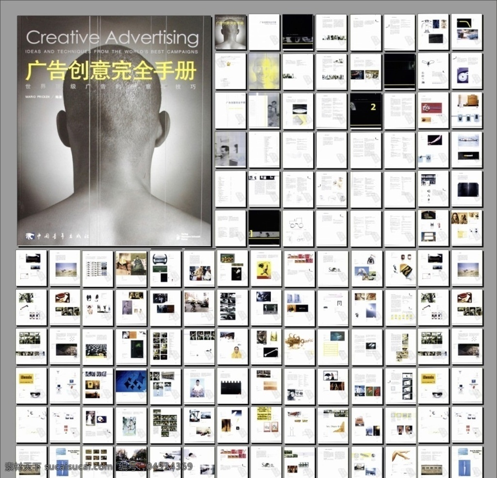 世界 顶级 广告创意 技巧 画册 杂志 宣传册 广告 创意 创意广告 平面设计 平面创意 创意技巧 教程 画册设计 广告设计模板 源文件 pdf