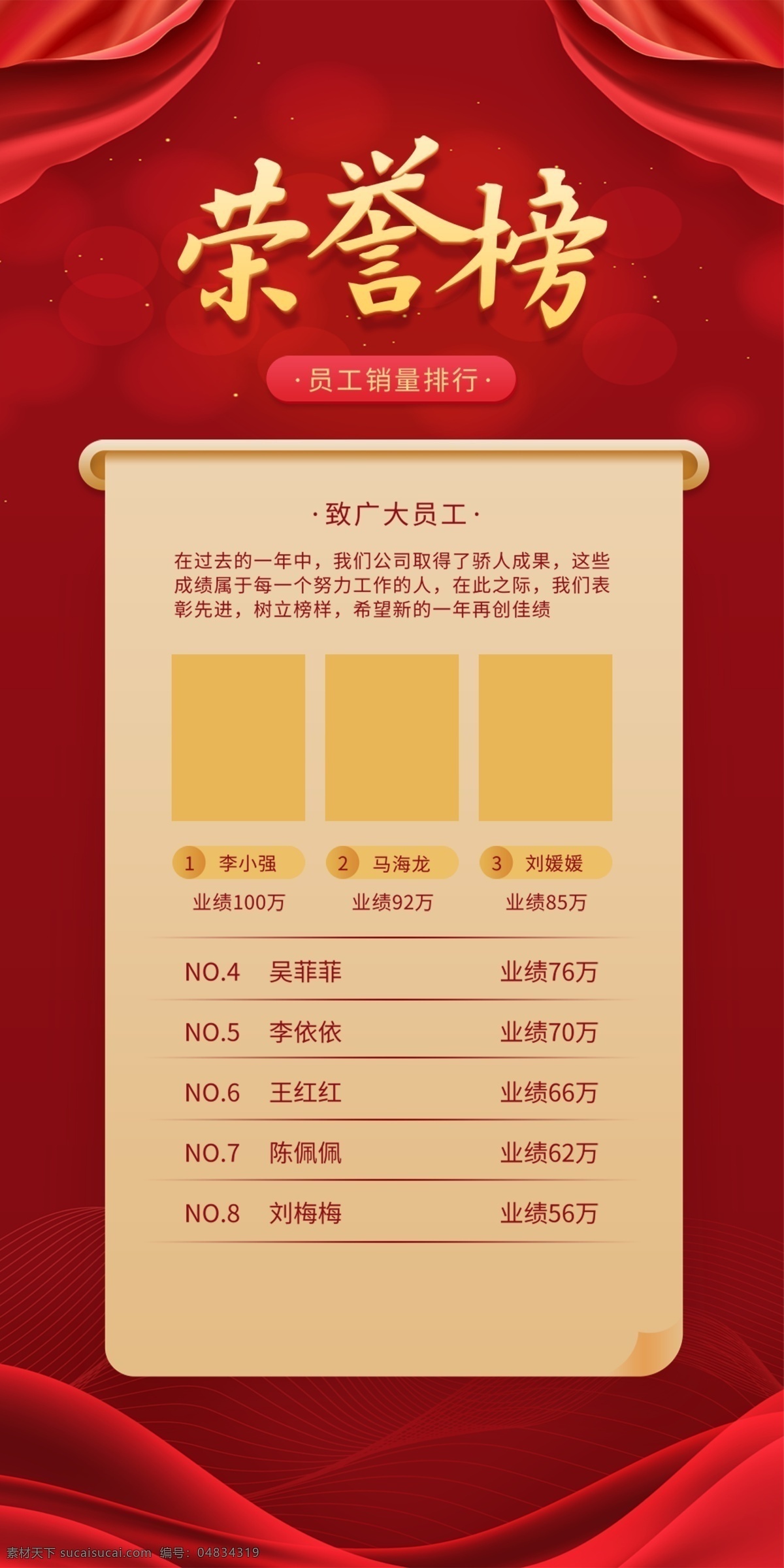 紅色 喜報 紅 金色 員工 榮譽榜 紅色喜報 紅金色 員工榮譽榜 高考喜報 企業(yè)喜報 紅色背景 高考 歡呼 紅色喜慶 紅布 展板模板