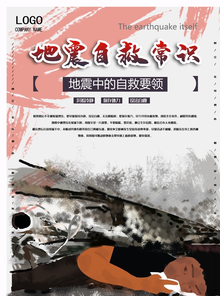 防汛海報 搶險救災(zāi) 抗洪搶險 災(zāi)后自救 預(yù)防泥石流 抗洪防汛搶險 防洪應(yīng)急預(yù)案 防洪避災(zāi) 災(zāi)后重建 洪水抗洪搶險 防汛救災(zāi) 防洪防汛演練 防洪救災(zāi)海報 防洪內(nèi)澇知識 校園安全 校園安全演練 消防應(yīng)急宣傳 安全教育 防災(zāi)減災(zāi)日 應(yīng)急科普知識
