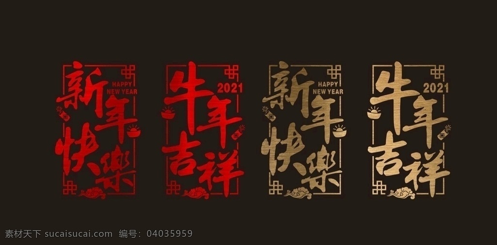 2021 新年 春节 橱窗贴图片 橱窗贴 贴纸连廊贴 玻璃贴 新年贴纸 装饰 卖场装饰 美陈 贴画 窗花 剪纸 玻璃门贴 商场贴花 开门红 商场 静电贴 牛年 红色 传统 图案 祥云 卡通 矢量 背景 元旦 金色 拉丝 元宝 烟花 铜钱 happy new year 花 袜子 灯笼 雪花 新年橱窗贴