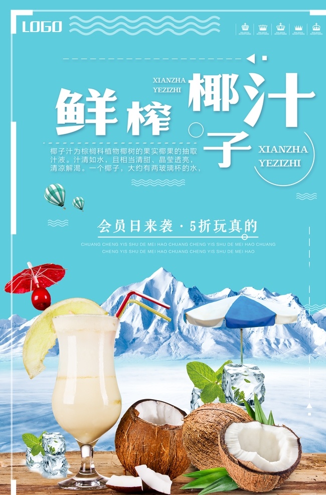 鮮榨椰子汁 正宗椰子汁 鮮榨椰汁 椰子汁海報(bào) 椰汁 椰子包裝 椰皇 椰青 椰子 水果 水果海報(bào) 水果店 水果超市 椰子展板 椰子廣告 鮮榨果汁 蔬菜水果 水果背景 水果沙拉 新鮮水果 椰子蛋糕 采摘椰子 椰子汁背景 椰子汁 椰子宣傳冊(cè) 采摘 進(jìn)口水果 熱帶水果 水果節(jié) 水果攤