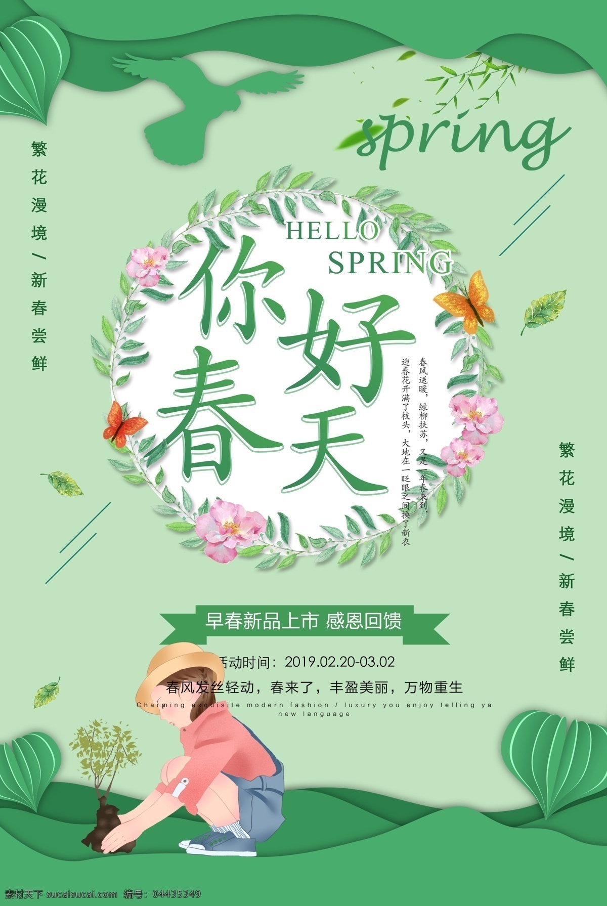 春季新品上市 春季 夏季 清新春季 簡約插畫 秋季 新品上市宣傳 新品上市海報 新品展架 新品上市促銷 新品上市展板 新款上市促銷 new新品 新品上市素材 優(yōu)雅清新海報 服裝新品上市 浪漫冬日 新品宣傳 新裝 水彩 藍色 雪花 冬季 新品上市 綠色鮮花 新品上市傳單 手繪插畫 手繪花朵