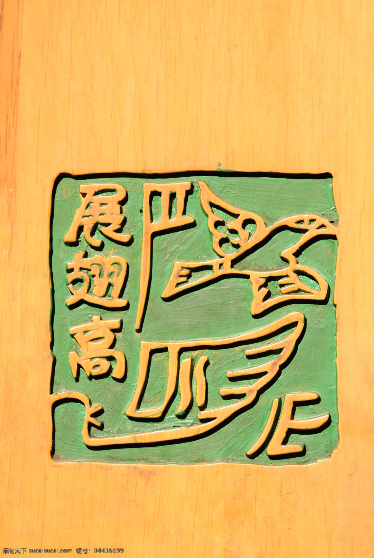 展翅 高飛 麗江 文化 文化藝術(shù) 文字 展翅高飛 宗教信仰 東巴文