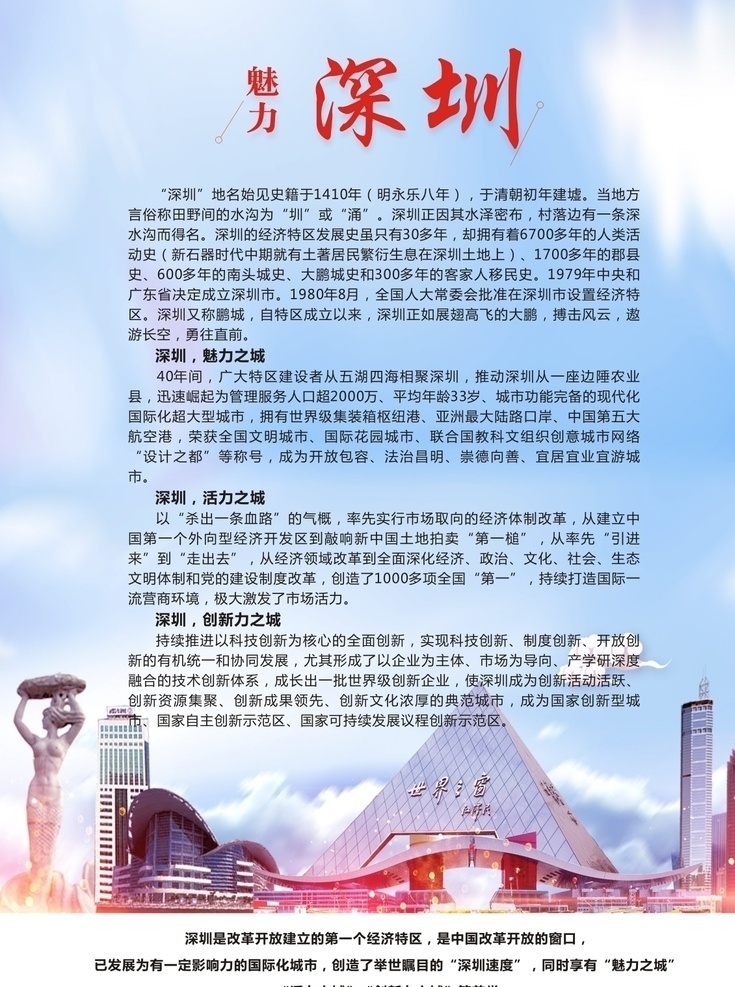深圳發(fā)展史 深圳 深圳印象 深圳旅游 深圳會(huì)議背景 深圳地標(biāo)建筑 深圳海報(bào) 深圳廣告 深圳背景