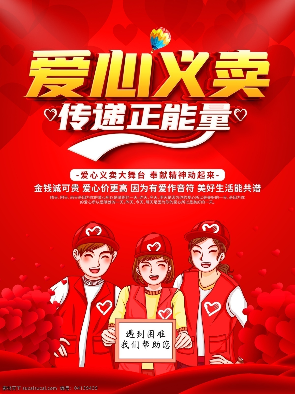 愛心捐獻(xiàn) 愛心服務(wù) 愛心義賣活動(dòng) 愛心背景 慈善義賣展板 公益慈善 愛心 義賣 公益 背景 愛心慈善 愛心義賣宣傳 愛心義賣海報(bào) 慈善背景 愛心義賣展板 愛心義賣廣告 捐款 募捐 愛心捐款 愛心募捐 慈善募捐 慈善中國