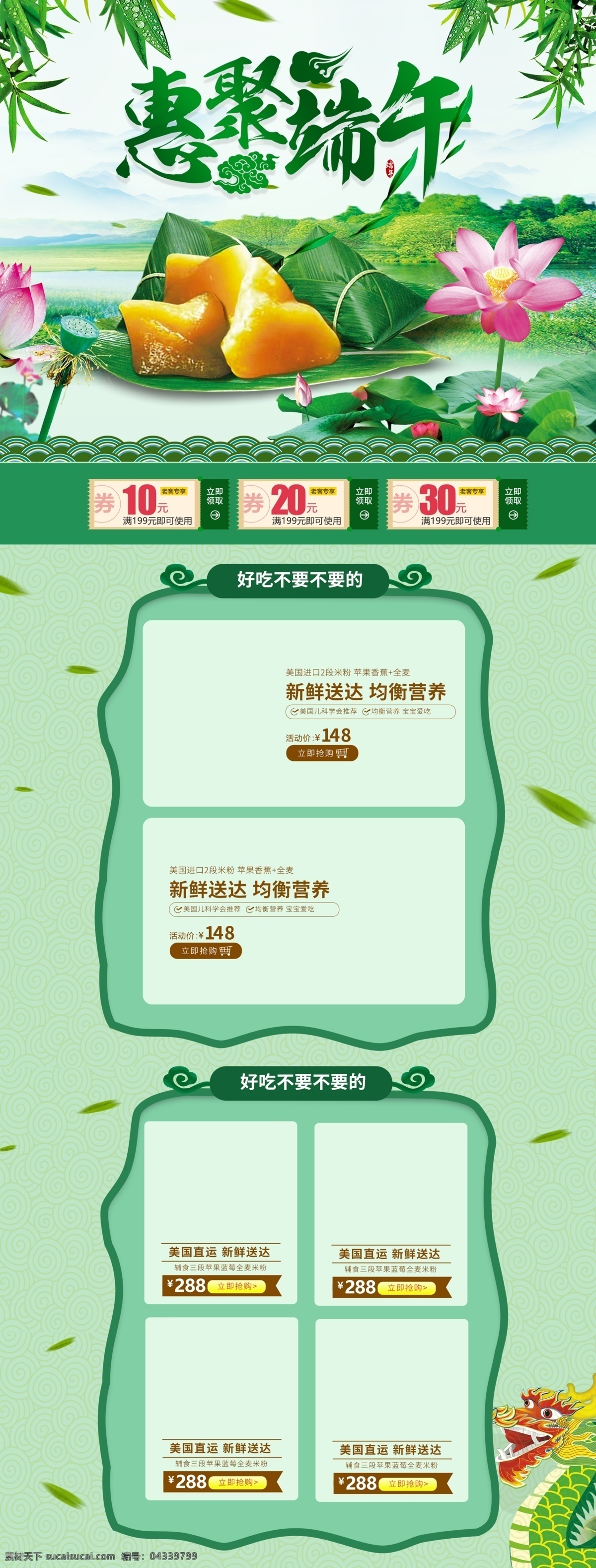 濃香 端午節(jié) 佳節(jié) 粽子 節(jié) 首頁 淘寶 天貓 粽子節(jié) 網(wǎng)店素材 淘寶界面設(shè)計(jì) 淘寶裝修模板