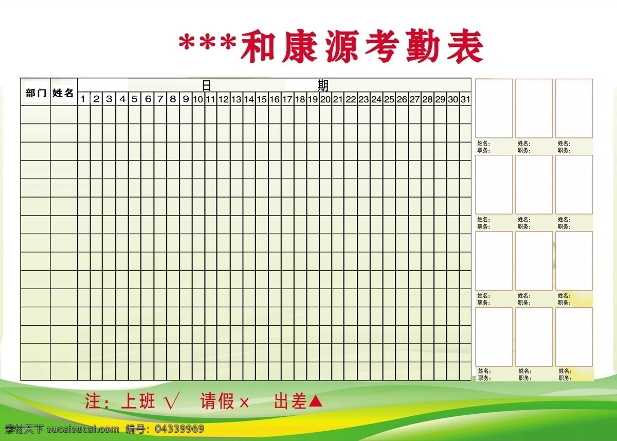 考勤表 和康源考勤表 2014 藍(lán)色 黃色 紅色 廣告 彩頁 宣傳 畫冊 dm 展板模板 廣告設(shè)計模板 源文件